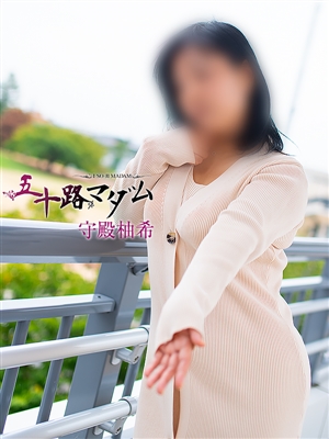 五十路マダム 守殿柚希