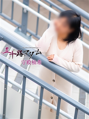 五十路マダム 守殿柚希