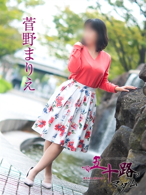 菅野まりえ「五十路マダム」