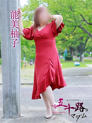 五十路マダム 能美柚子