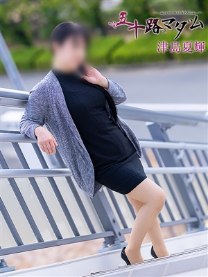 津島夏輝「五十路マダム」