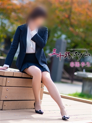 春陽李生「五十路マダム」