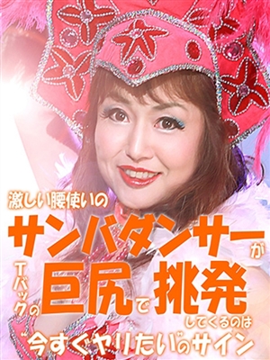 五十路マダム 山本美羽子
