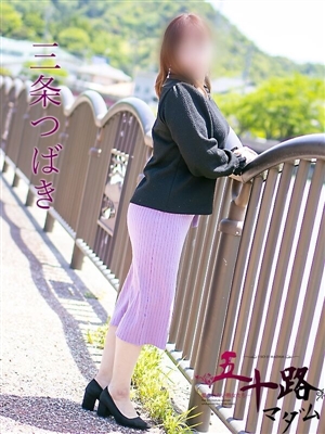 五十路マダム デリヘル 姫路 三条つばき