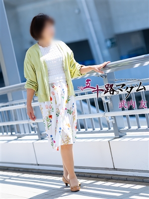 武内 友「五十路マダム」