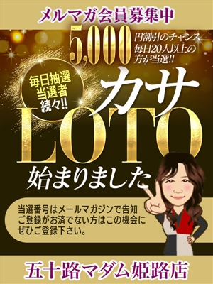 メルマガ会員限定イベント「五十路マダム」