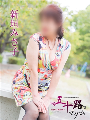 五十路マダム 新垣みさ子