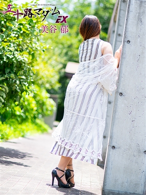 五十路マダム 美谷郁