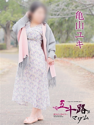 亀山ユキ「五十路マダム」