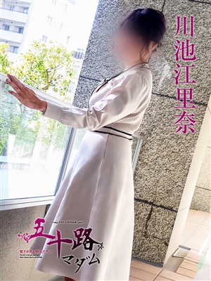 川池江里奈「五十路マダム」