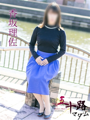 香坂理佐「五十路マダム」