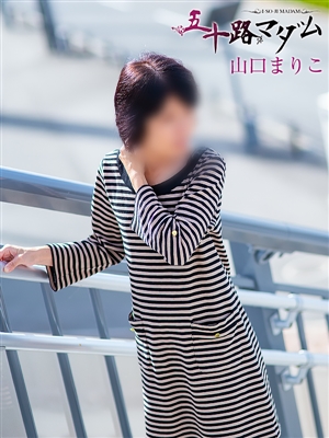 山口まりこ「五十路マダム」