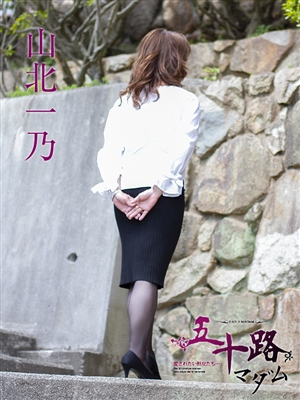 山北一乃「五十路マダム」