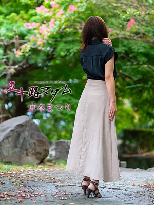 五十路マダム 京本まつり