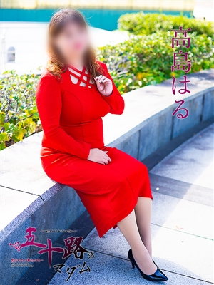 高島はる「五十路マダム」