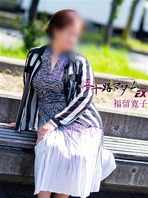 福留寛子「五十路マダム」