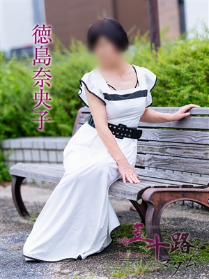 徳島奈央子「五十路マダム」