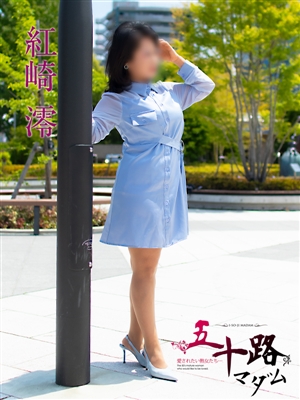 紅崎 澪「五十路マダム」