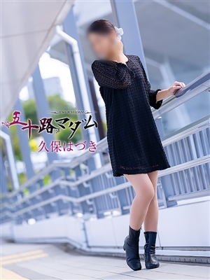 久保はづき「五十路マダム」