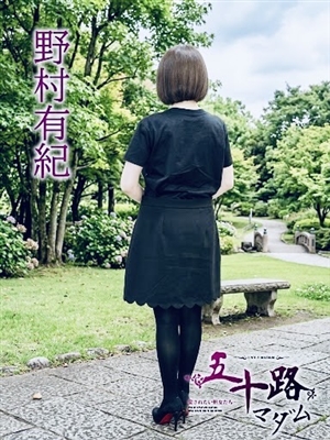 野村有紀「五十路マダム」