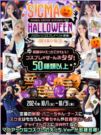 【秋祭り】ハロウィンコスプレイベント開催！のリアルタイム情報