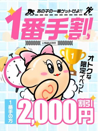 『ご出勤の女の子出勤一番手の お客様限定イベント』のリアルタイム情報