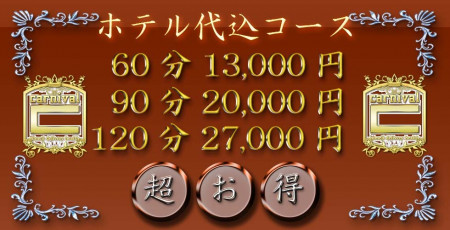 Carnival デリヘル 姫路 ホテル込60分13.000円☆の割引クーポン