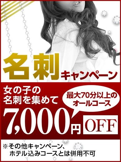ROUGE デリヘル 姫路 ◆名刺キャンペーン!◆の割引クーポン