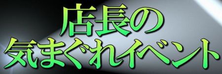 Neo-Alice（ネオ・アリス）の期間限定・個別プランの女王様コース限定