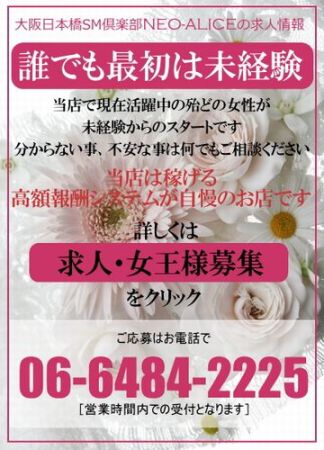 Neo-Alice（ネオ・アリス） デリヘル 日本橋・千日前 新着情報