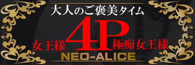 大人のご褒美タイム・４Pイベント。