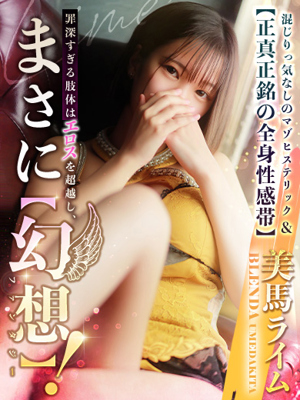 club BLENDA 尼崎店 美馬ライム