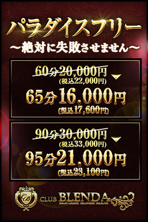 club BLENDA 尼崎店 デリヘル 尼崎 新着情報