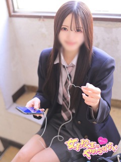 るか「女子校生はやめられない」