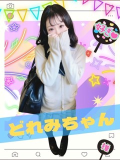 どれみ「女子校生はやめられない」