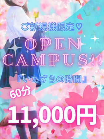 女子校生はやめられない デリヘル 難波・心斎橋 オープンキャンパスイベントのリアルタイム情報
