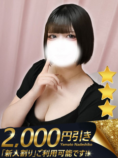 こまり「大和ナデシコ」