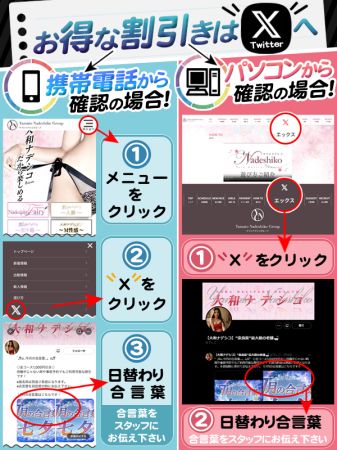 大和ナデシコ デリヘル 香芝・大和高田・大和郡山 X(旧Twitter)会員サービス！の割引クーポン