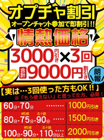 大和ナデシコ デリヘル 香芝・大和高田・大和郡山 ☆オープンチャット割!!☆3000円引き×3回の割引クーポン