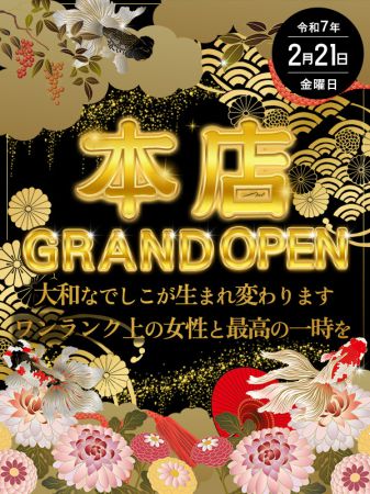 2025年2月21日　本店　GRANDOPENのリアルタイム情報