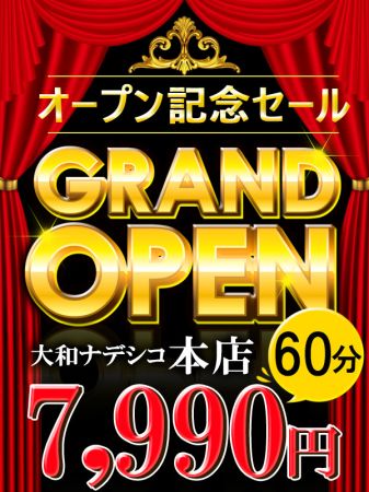 ★本日2月21日(金)より３日間60分7990円★のリアルタイム情報