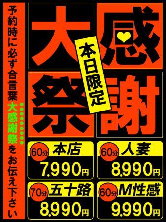 ★本日7月4日(金)60分7990円★のリアルタイム情報