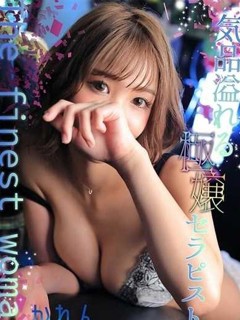 かれん「エステ・ティーク谷9店」