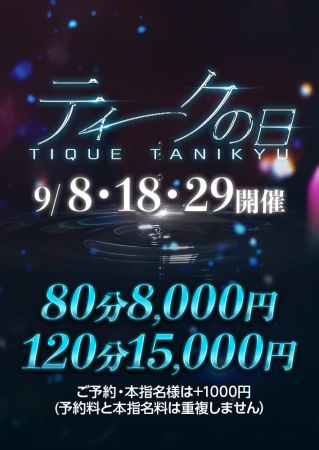 エステ・ティーク谷9店 待ち合わせ 谷九(谷町九丁目) 新着情報