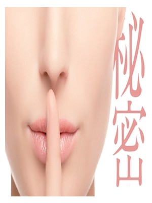 人妻秘密くらぶ 若菜