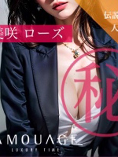 美咲　ローズ「AMOUAGE アムアージュ」