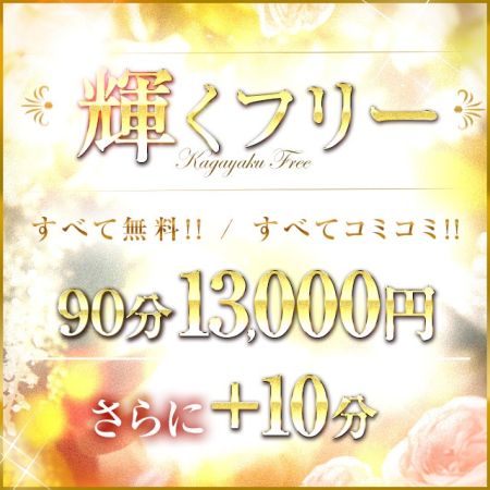 人妻の輝き 待ち合わせ 日本橋・千日前 輝くフリー割100分13000円！コミコミのリアルタイム情報