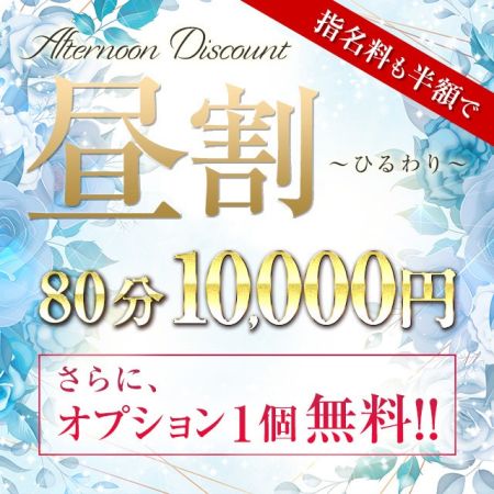 人妻の輝き 待ち合わせ 日本橋・千日前 【輝きの昼割】のリアルタイム情報