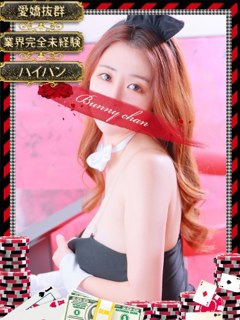 和歌山ドＭなバニーちゃん ソープ 和歌山全域 ソウ【イチャイチャ大好きっ娘】