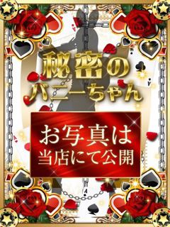 ニーナ【一緒に濡れニーナ】「和歌山ドＭなバニーちゃん」